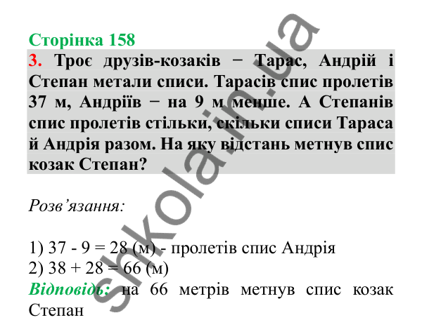 Урок 44, завдання № 3, сторінка 158 — ГДЗ Математика 3 клас Гісь 2025 частина 1