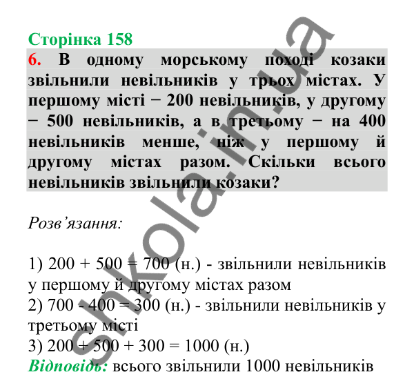 Урок 44, завдання № 6, сторінка 158 — ГДЗ Математика 3 клас Гісь 2025 частина 1