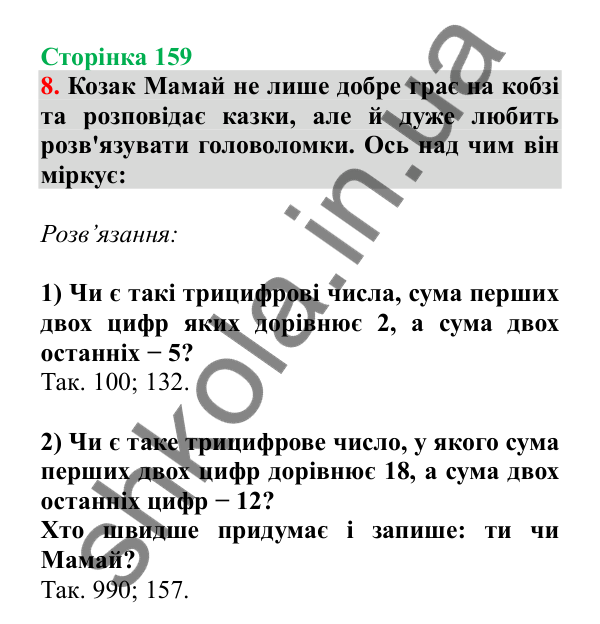Урок 44, завдання № 8, сторінка 159 — ГДЗ Математика 3 клас Гісь 2025 частина 1