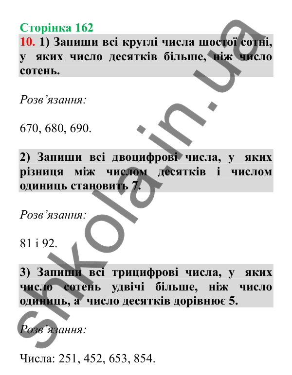 Урок 45, завдання № 10, сторінка 162 — ГДЗ Математика 3 клас Гісь 2025 частина 1