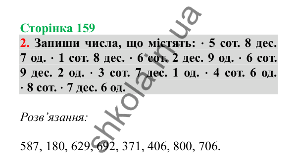 Урок 45, завдання № 2, сторінка 159 — ГДЗ Математика 3 клас Гісь 2025 частина 1