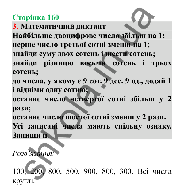 Урок 45, завдання № 3, сторінка 160 — ГДЗ Математика 3 клас Гісь 2025 частина 1