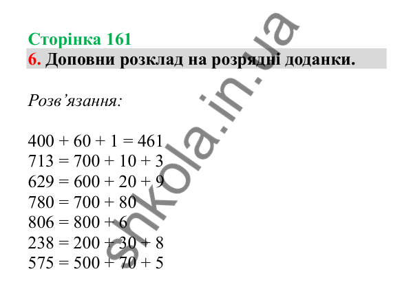 Урок 45, завдання № 6, сторінка 161 — ГДЗ Математика 3 клас Гісь 2025 частина 1