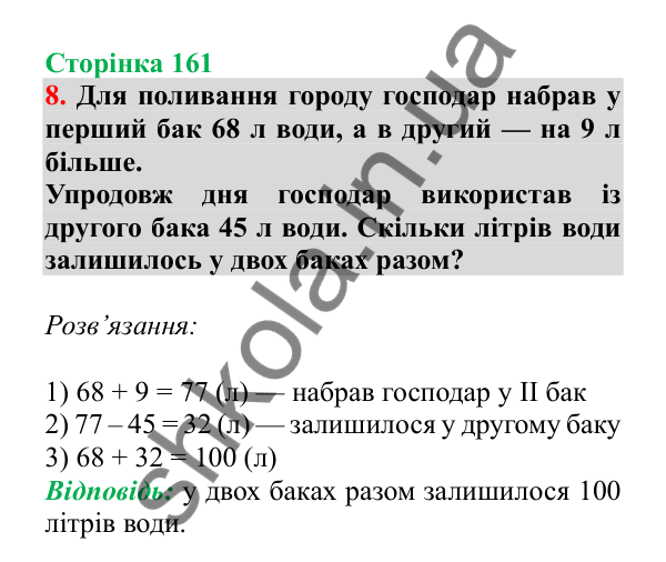 Урок 45, завдання № 8, сторінка 161 — ГДЗ Математика 3 клас Гісь 2025 частина 1