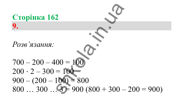 Урок 45, завдання № 9, сторінка 162 — ГДЗ Математика 3 клас Гісь 2025 частина 1