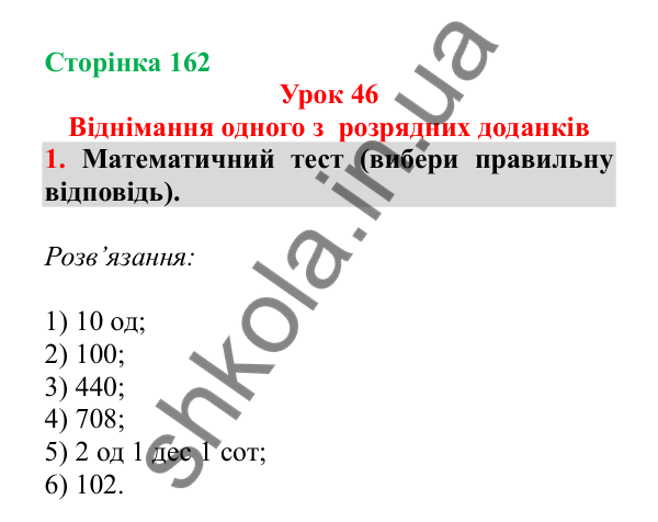 Урок 46, завдання № 1, сторінка 162 — ГДЗ Математика 3 клас Гісь 2025 частина 1
