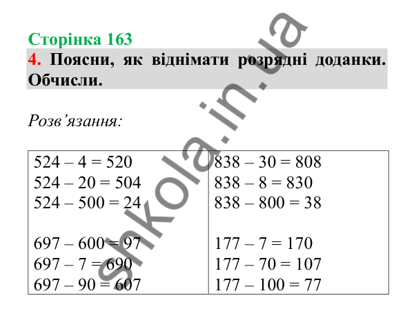 Урок 46, завдання № 4, сторінка 163 — ГДЗ Математика 3 клас Гісь 2025 частина 1