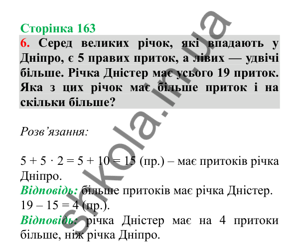 Урок 46, завдання № 6, сторінка 163 — ГДЗ Математика 3 клас Гісь 2025 частина 1