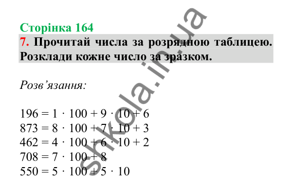 Урок 46, завдання № 7, сторінка 164 — ГДЗ Математика 3 клас Гісь 2025 частина 1