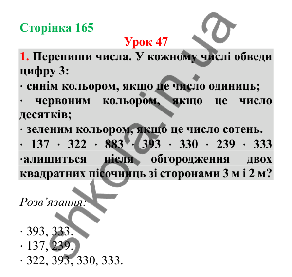Урок 47, завдання № 1, сторінка 165 — ГДЗ Математика 3 клас Гісь 2025 частина 1