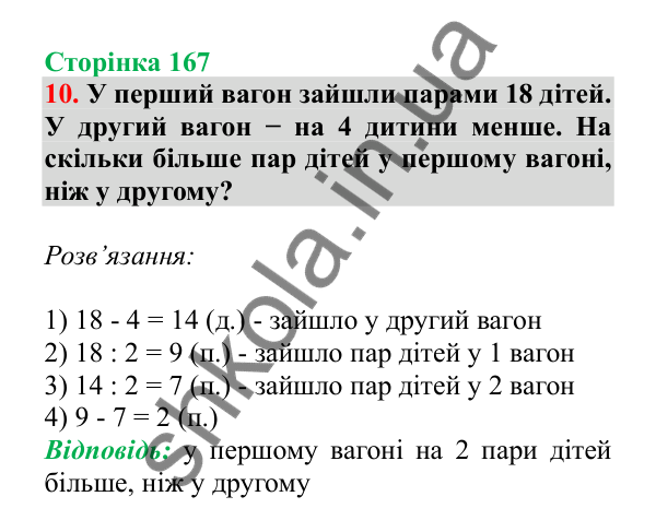 Урок 47, завдання № 10, сторінка 167 — ГДЗ Математика 3 клас Гісь 2025 частина 1