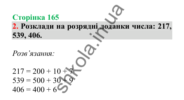 Урок 47, завдання № 2, сторінка 165 — ГДЗ Математика 3 клас Гісь 2025 частина 1