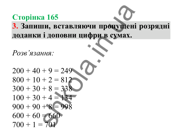 Урок 47, завдання № 3, сторінка 165 — ГДЗ Математика 3 клас Гісь 2025 частина 1