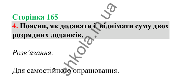 Урок 47, завдання № 4, сторінка 165 — ГДЗ Математика 3 клас Гісь 2025 частина 1