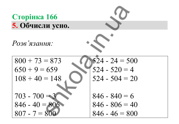 Урок 47, завдання № 5, сторінка 166 — ГДЗ Математика 3 клас Гісь 2025 частина 1