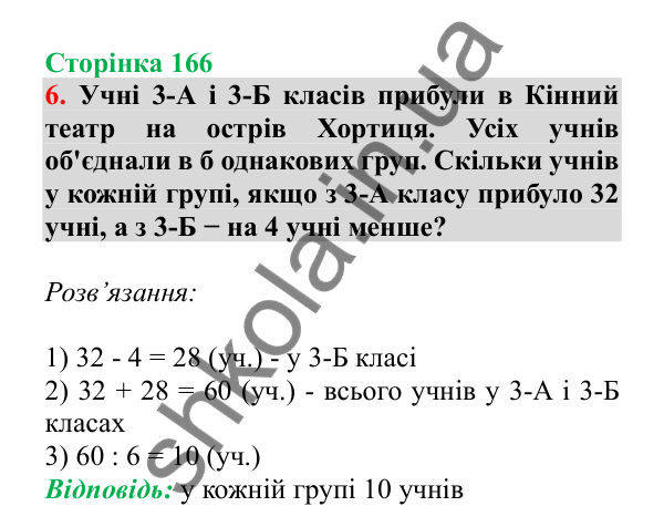 Урок 47, завдання № 6, сторінка 166 — ГДЗ Математика 3 клас Гісь 2025 частина 1