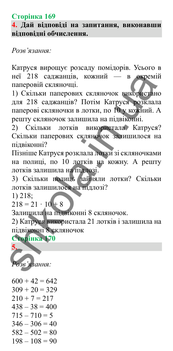 Урок 48, завдання № 4, сторінка 169 — ГДЗ Математика 3 клас Гісь 2025 частина 1