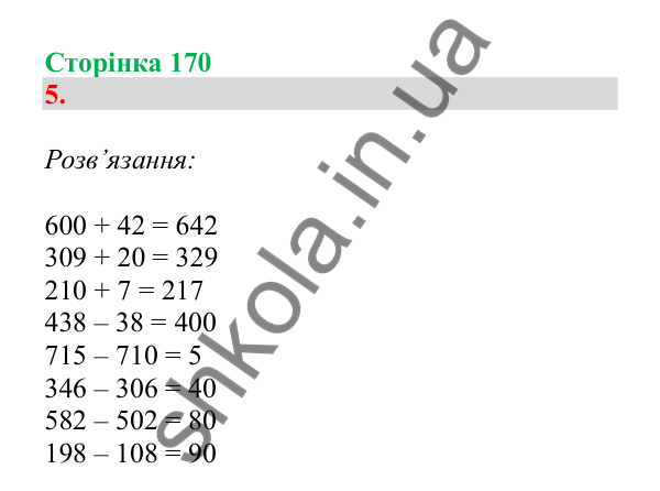 Урок 48, завдання № 5, сторінка 170 — ГДЗ Математика 3 клас Гісь 2025 частина 1