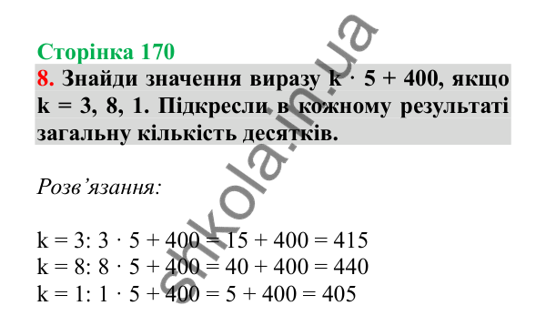 Урок 48, завдання № 8, сторінка 170 — ГДЗ Математика 3 клас Гісь 2025 частина 1