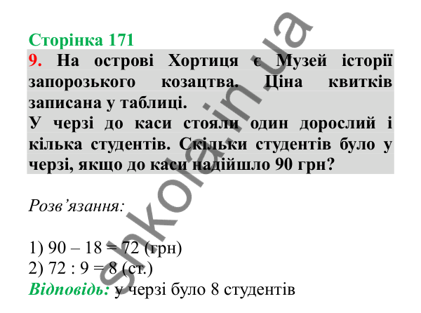 Урок 48, завдання № 9, сторінка 171 — ГДЗ Математика 3 клас Гісь 2025 частина 1