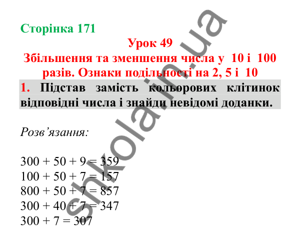 Урок 49, завдання № 1, сторінка 171 — ГДЗ Математика 3 клас Гісь 2025 частина 1