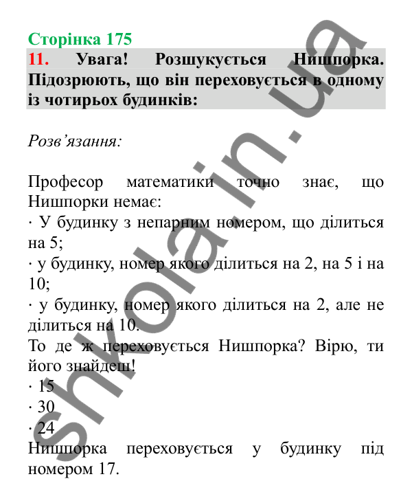 Урок 49, завдання № 11, сторінка 175 — ГДЗ Математика 3 клас Гісь 2025 частина 1