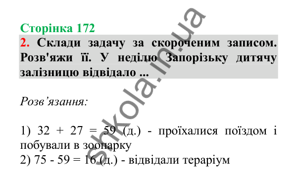 Урок 49, завдання № 2, сторінка 172 — ГДЗ Математика 3 клас Гісь 2025 частина 1