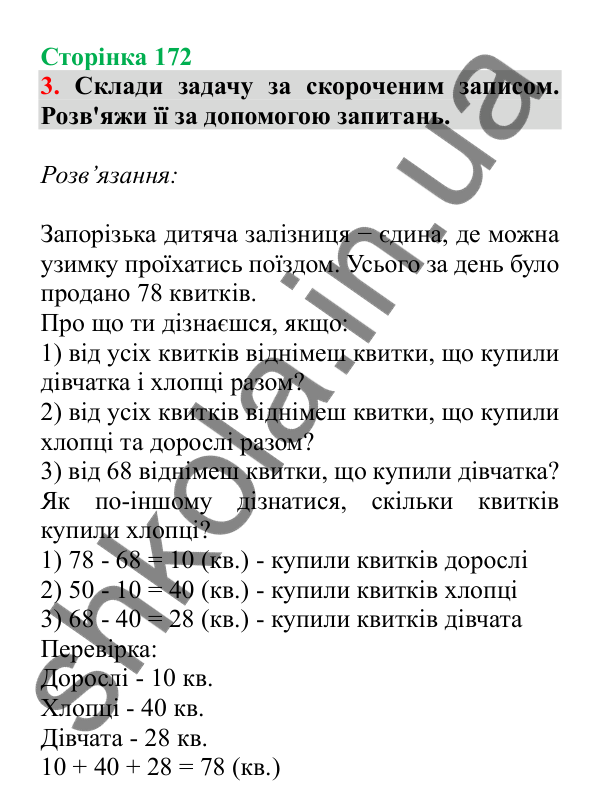 Урок 49, завдання № 3, сторінка 172 — ГДЗ Математика 3 клас Гісь 2025 частина 1