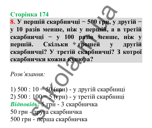 Урок 49, завдання № 8, сторінка 174 — ГДЗ Математика 3 клас Гісь 2025 частина 1