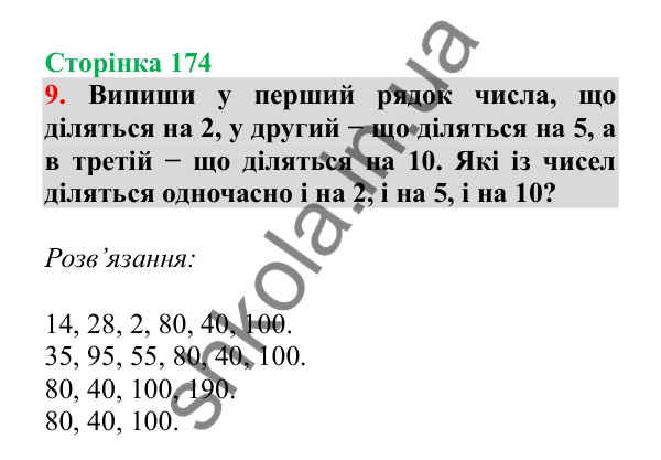 Урок 49, завдання № 9, сторінка 174 — ГДЗ Математика 3 клас Гісь 2025 частина 1