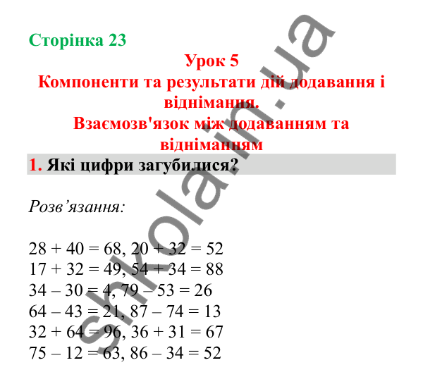 Урок 5, завдання № 1, сторінка 23 — ГДЗ Математика 3 клас Гісь 2025 частина 1