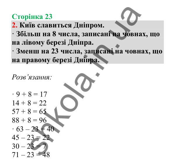 Урок 5, завдання № 2, сторінка 23 — ГДЗ Математика 3 клас Гісь 2025 частина 1