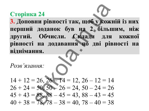 Урок 5, завдання № 3, сторінка 24 — ГДЗ Математика 3 клас Гісь 2025 частина 1