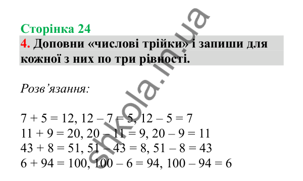 Урок 5, завдання № 4, сторінка 24 — ГДЗ Математика 3 клас Гісь 2025 частина 1