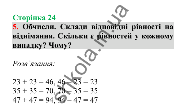 Урок 5, завдання № 5, сторінка 24 — ГДЗ Математика 3 клас Гісь 2025 частина 1