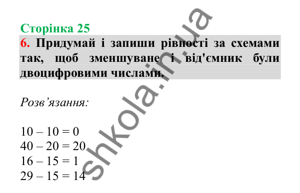 Урок 5, завдання № 6, сторінка 25 — ГДЗ Математика 3 клас Гісь 2025 частина 1