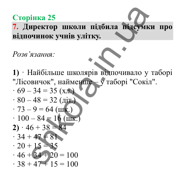 Урок 5, завдання № 7, сторінка 25 — ГДЗ Математика 3 клас Гісь 2025 частина 1