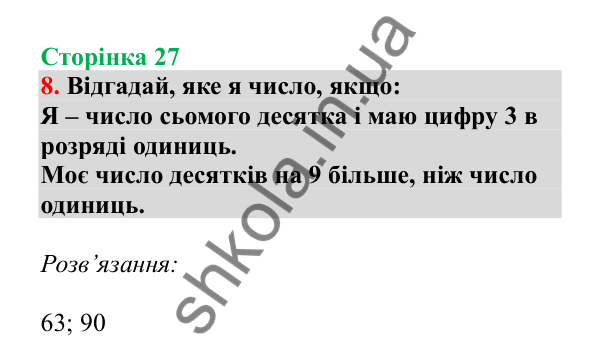 Урок 5, завдання № 8, сторінка 27 — ГДЗ Математика 3 клас Гісь 2025 частина 1