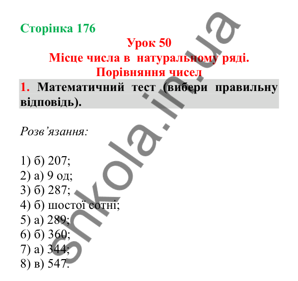 Урок 50, завдання № 1, сторінка 176 — ГДЗ Математика 3 клас Гісь 2025 частина 1