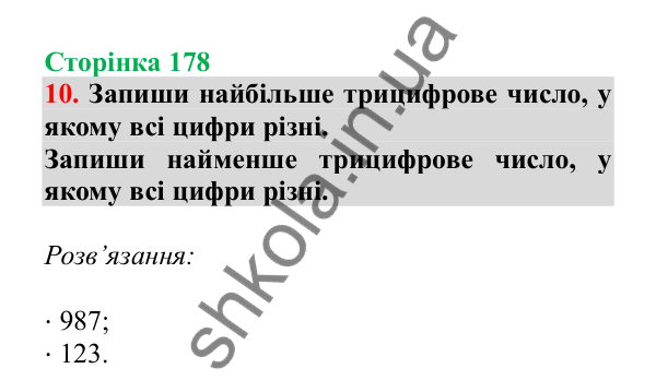 Урок 50, завдання № 10, сторінка 178 — ГДЗ Математика 3 клас Гісь 2025 частина 1