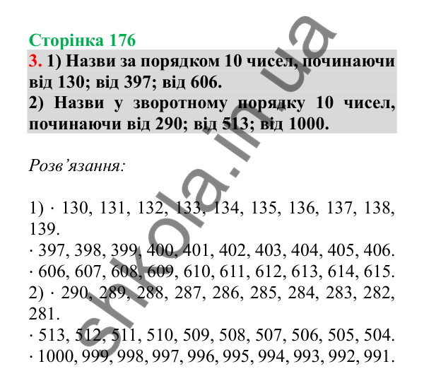 Урок 50, завдання № 3, сторінка 176 — ГДЗ Математика 3 клас Гісь 2025 частина 1