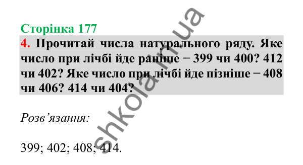 Урок 50, завдання № 4, сторінка 177 — ГДЗ Математика 3 клас Гісь 2025 частина 1