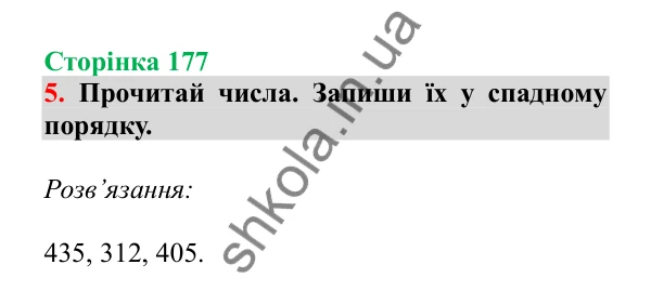 Урок 50, завдання № 5, сторінка 177 — ГДЗ Математика 3 клас Гісь 2025 частина 1