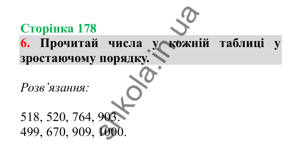 Урок 50, завдання № 6, сторінка 178 — ГДЗ Математика 3 клас Гісь 2025 частина 1