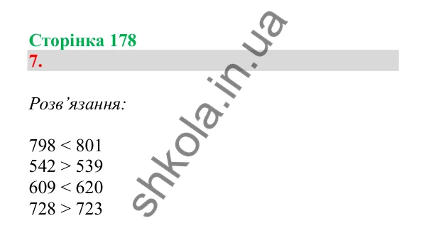 Урок 50, завдання № 7, сторінка 178 — ГДЗ Математика 3 клас Гісь 2025 частина 1