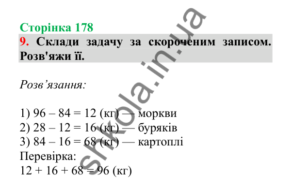 Урок 50, завдання № 9, сторінка 178 — ГДЗ Математика 3 клас Гісь 2025 частина 1