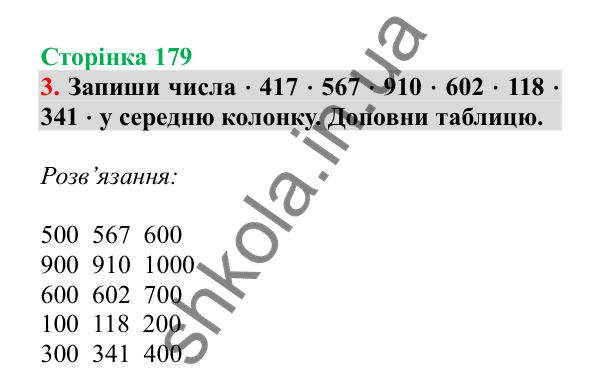 Урок 51, завдання № 3, сторінка 179 — ГДЗ Математика 3 клас Гісь 2025 частина 1
