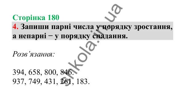 Урок 51, завдання № 4, сторінка 180 — ГДЗ Математика 3 клас Гісь 2025 частина 1