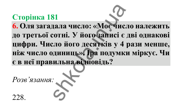 Урок 51, завдання № 6, сторінка 181 — ГДЗ Математика 3 клас Гісь 2025 частина 1