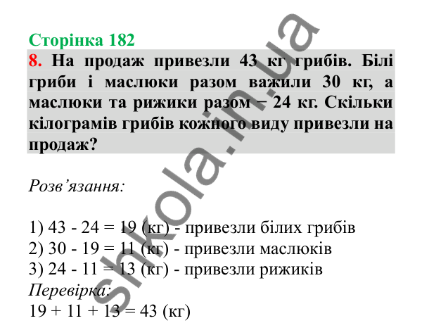 Урок 51, завдання № 8, сторінка 182 — ГДЗ Математика 3 клас Гісь 2025 частина 1